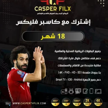 أشتراك كاسبر فلكس18شهر