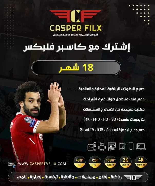 أشتراك كاسبر فلكس18شهر
