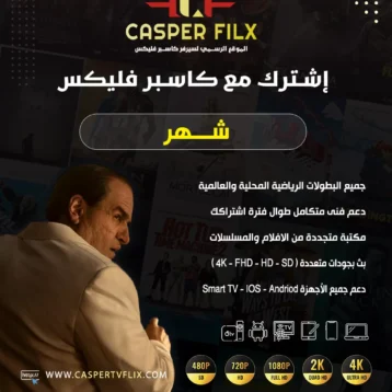 أشتراك كاسبر فلكس شهر