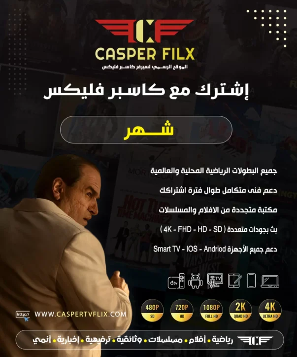 أشتراك كاسبر فلكس شهر