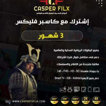 أشتراك كاسبر فلكس 3أشهر