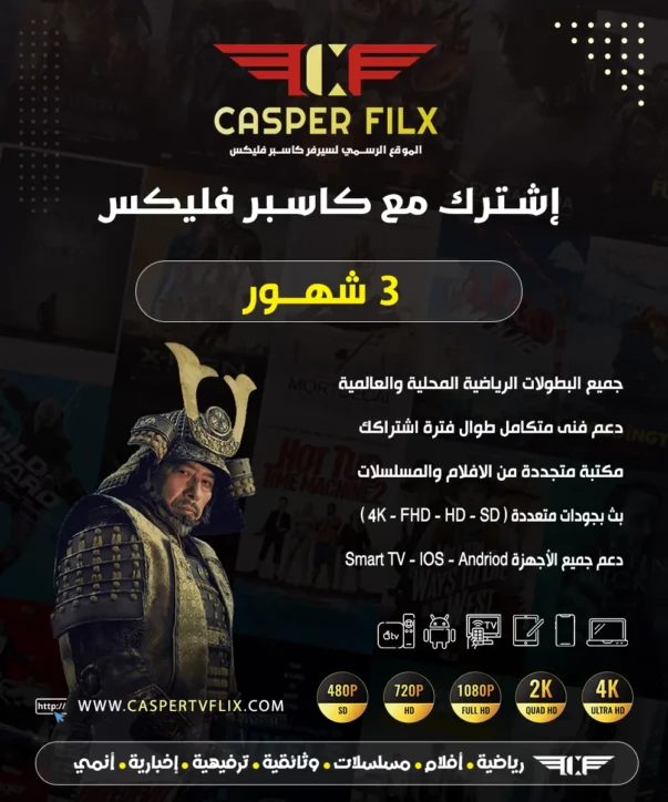 أشتراك كاسبر فلكس 3أشهر