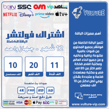 اشتراك فولتشر vultur لمده 12 شهر