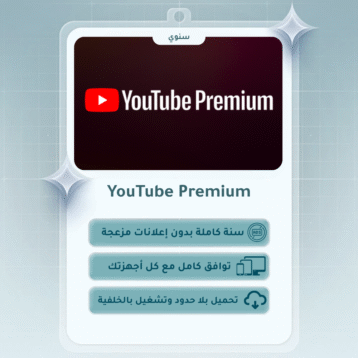 يوتيوب بريميوم فردي