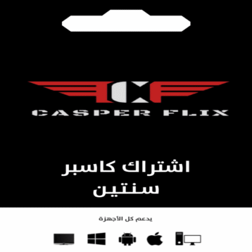 أشتراك كاسبر سنتين